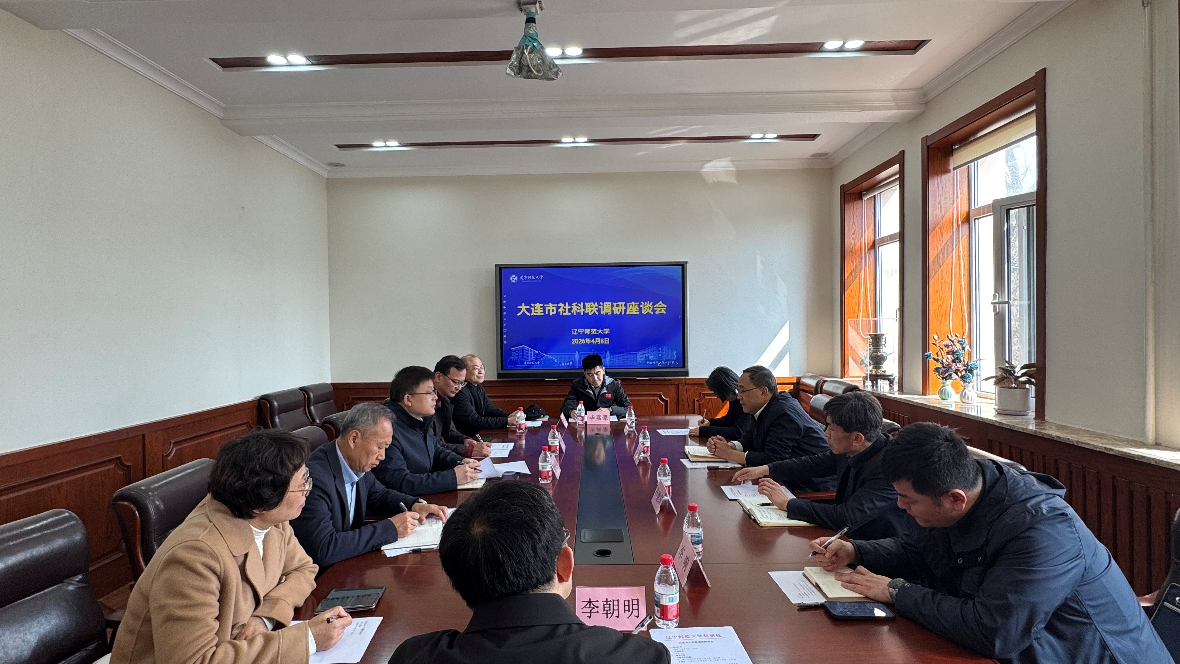 大连市社科联赴辽宁师范大学开展专题调研