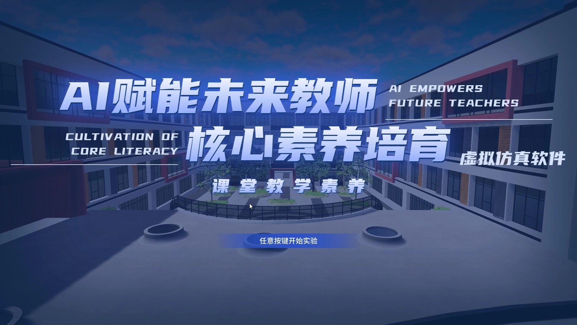 学校“AI+VR”师范教育实践教学项目入选省级典型案例