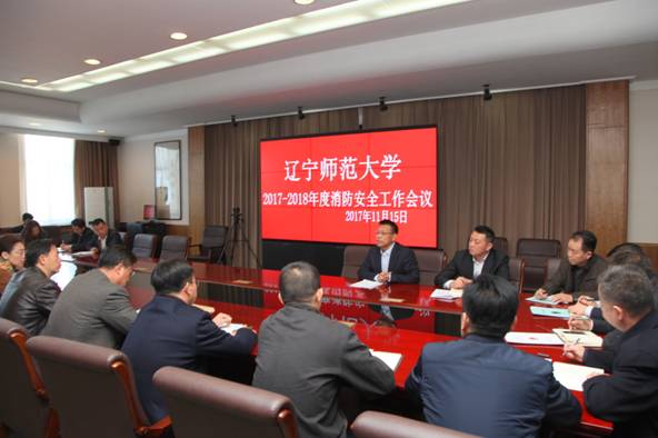 我校召开2017-2018年度消防安全工作会议