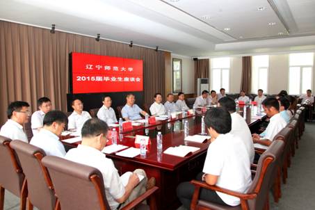 我校召开2015届毕业生座谈会