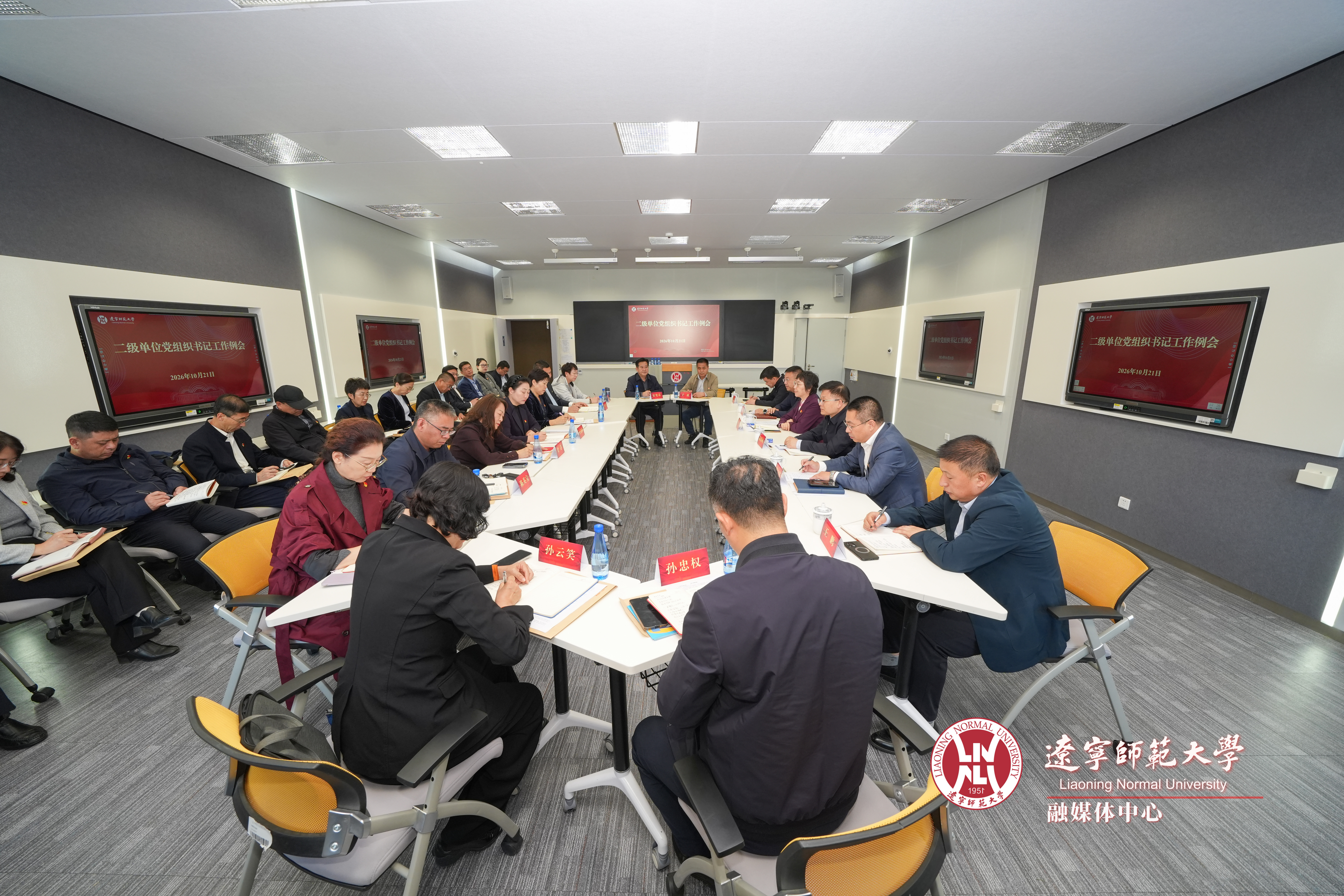 学校召开二级单位党组织书记工作例会暨党建工作现场观摩会