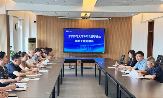 我校召开2025届毕业生就业工作调度会