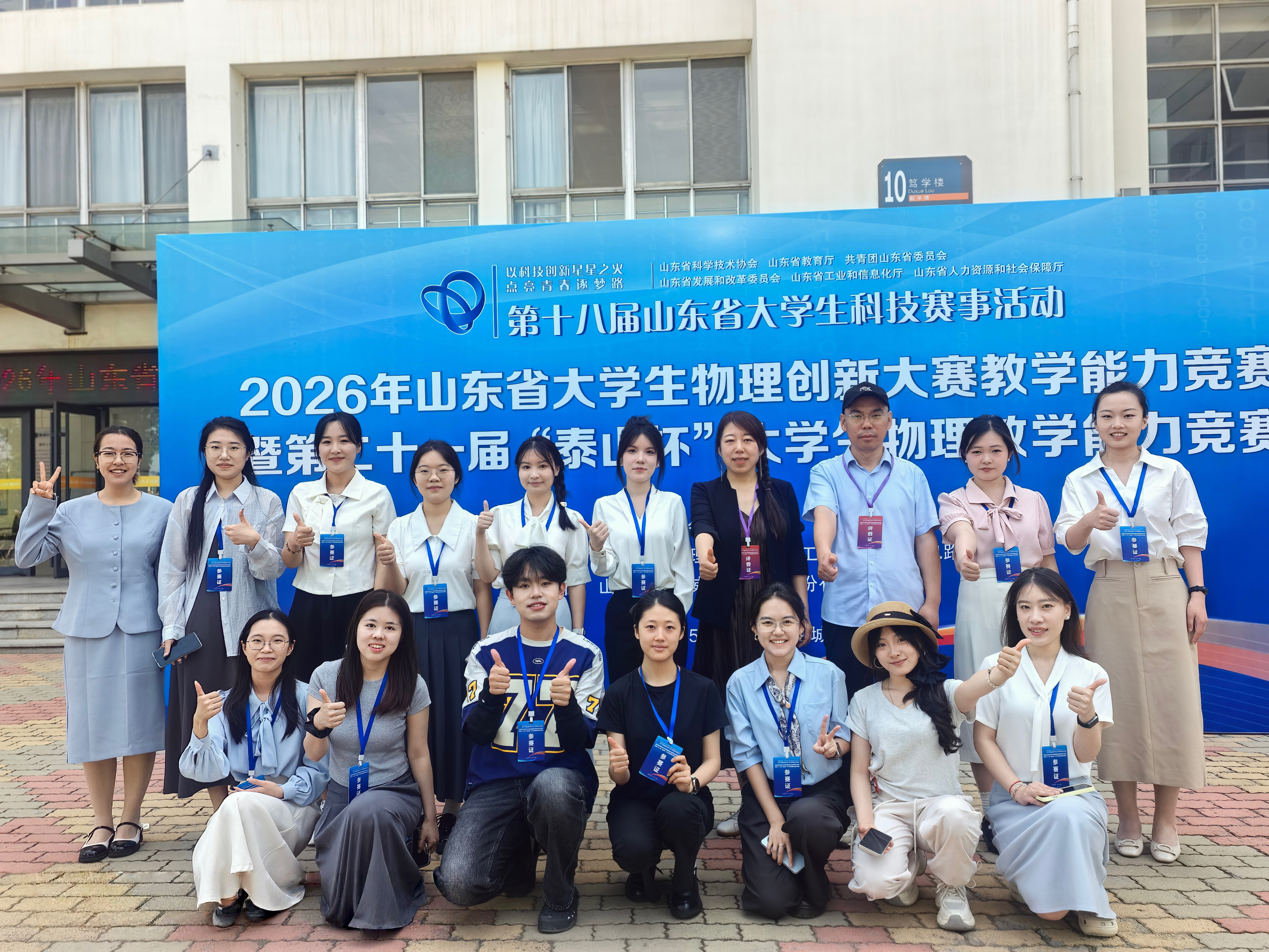 辽宁师范大学物理与电子技术学院在第二十一届“泰山杯”大学生物理教学能力竞赛中斩获佳绩