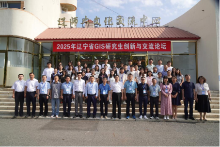 2025年辽宁省GIS研究生创新与交流论坛在我校成功举办