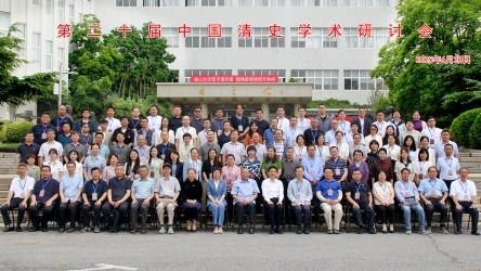 第二十届中国清史学术研讨会在我校成功举办