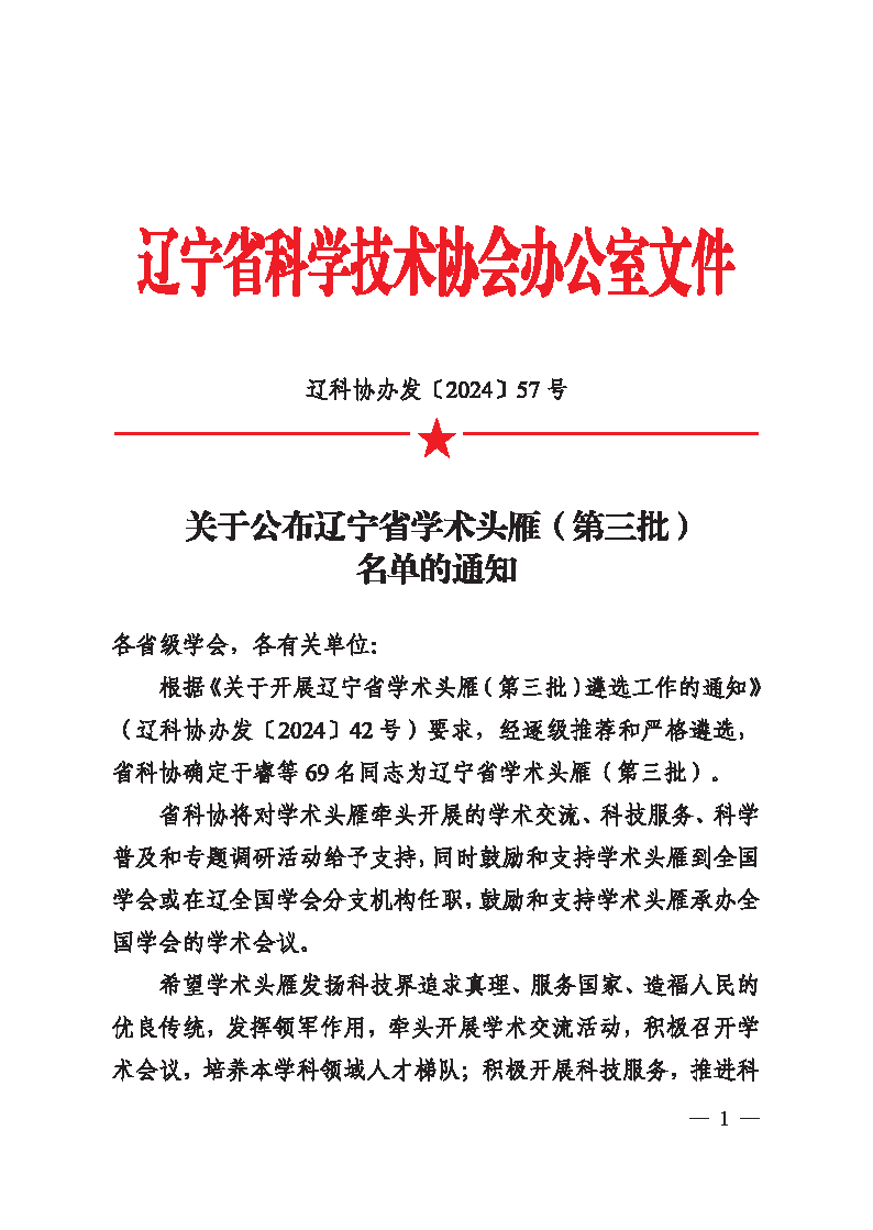 我校两名教师荣获辽宁省学术头雁称号
