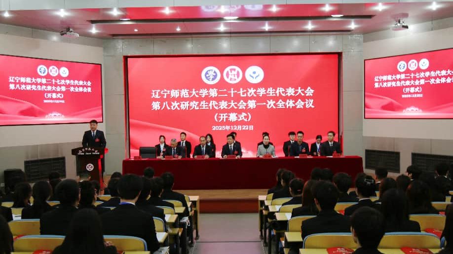 我校召开第二十七次学生代表大会、第八次研究生代表大会