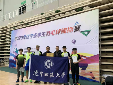 我校武术散打、羽毛球队在辽宁省高校学生锦标赛中喜获佳绩