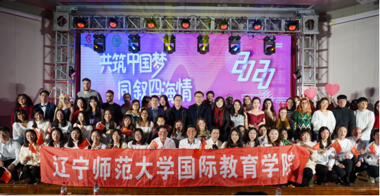 共筑中国梦，同叙四海情--国际教育学院举办2020年新年联欢晚会