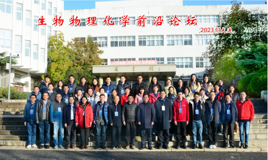 我校成功举办生物物理化学前沿论坛（2023大连）