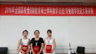 我校研究生在全国教育硕士教学技能大赛中喜获佳绩