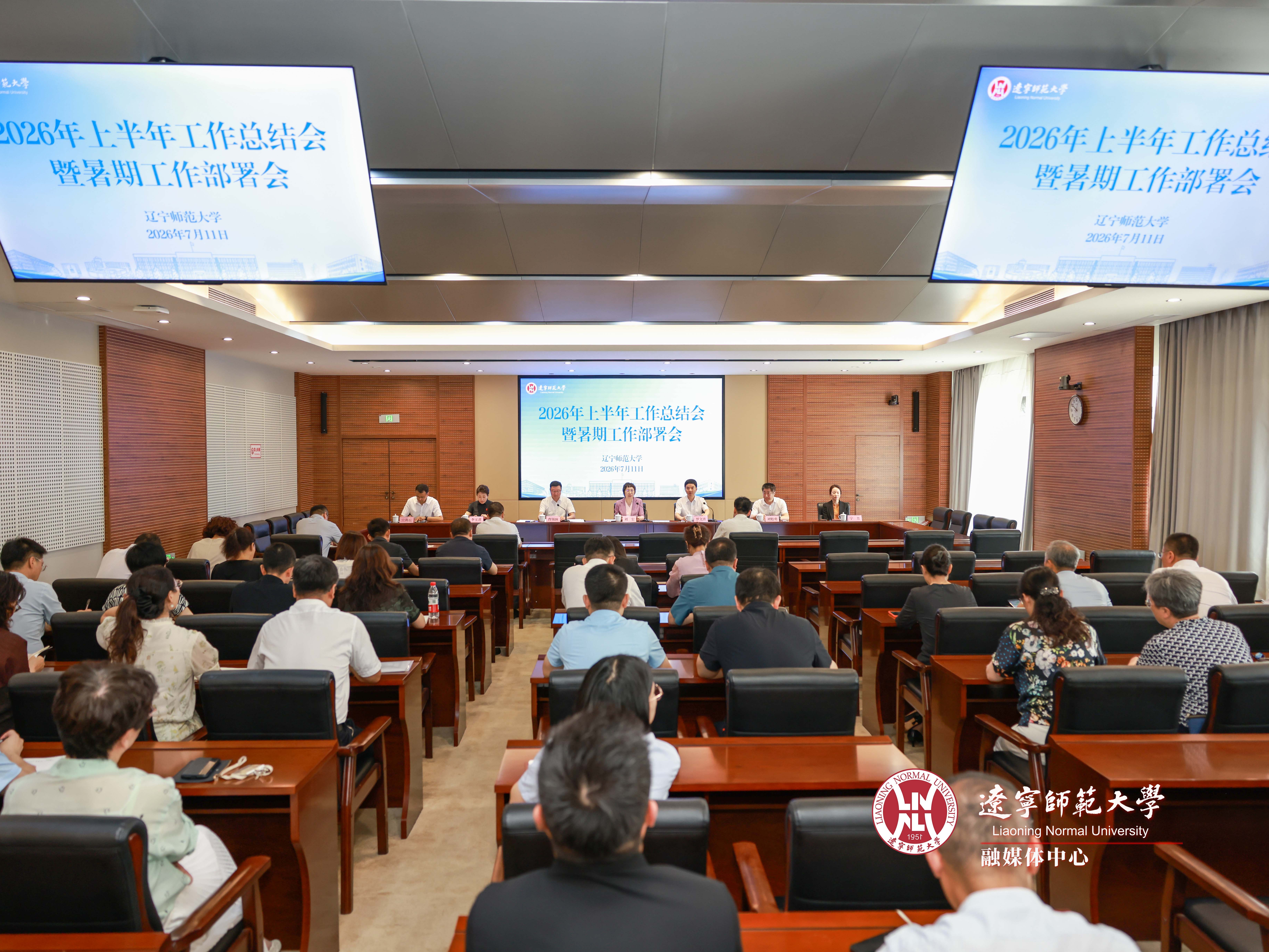 学校召开2026年上半年工作总结暨暑期工作部署会
