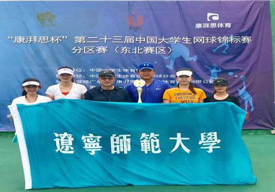 续写辉煌，再创佳绩 ---我校网球队在第二十三届中国大学生网球锦标赛（东北赛区）再夺女团冠军