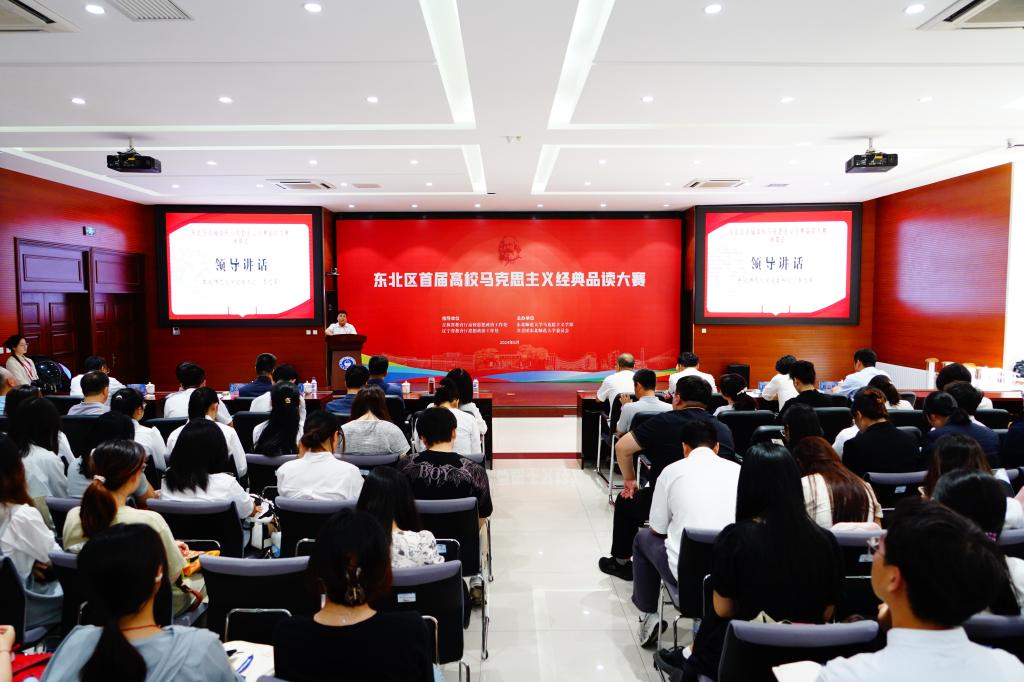 我校马克思主义学院代表队在东北区首届高校马克思主义经典品读大赛中喜获佳绩
