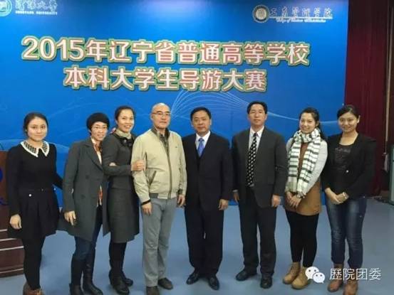 我校学生在“2015年辽宁省普通高等学校本科大学生导游大赛”中喜获佳绩