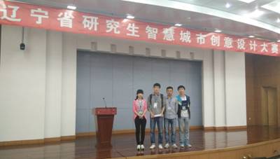 我校研究生在“辽宁省研究生教育创新计划项目活动”中取得佳绩