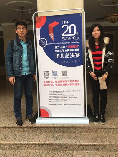 我校学生在第二十届“外研社杯”全国英语辩论赛（华北赛区）决赛中获得佳绩