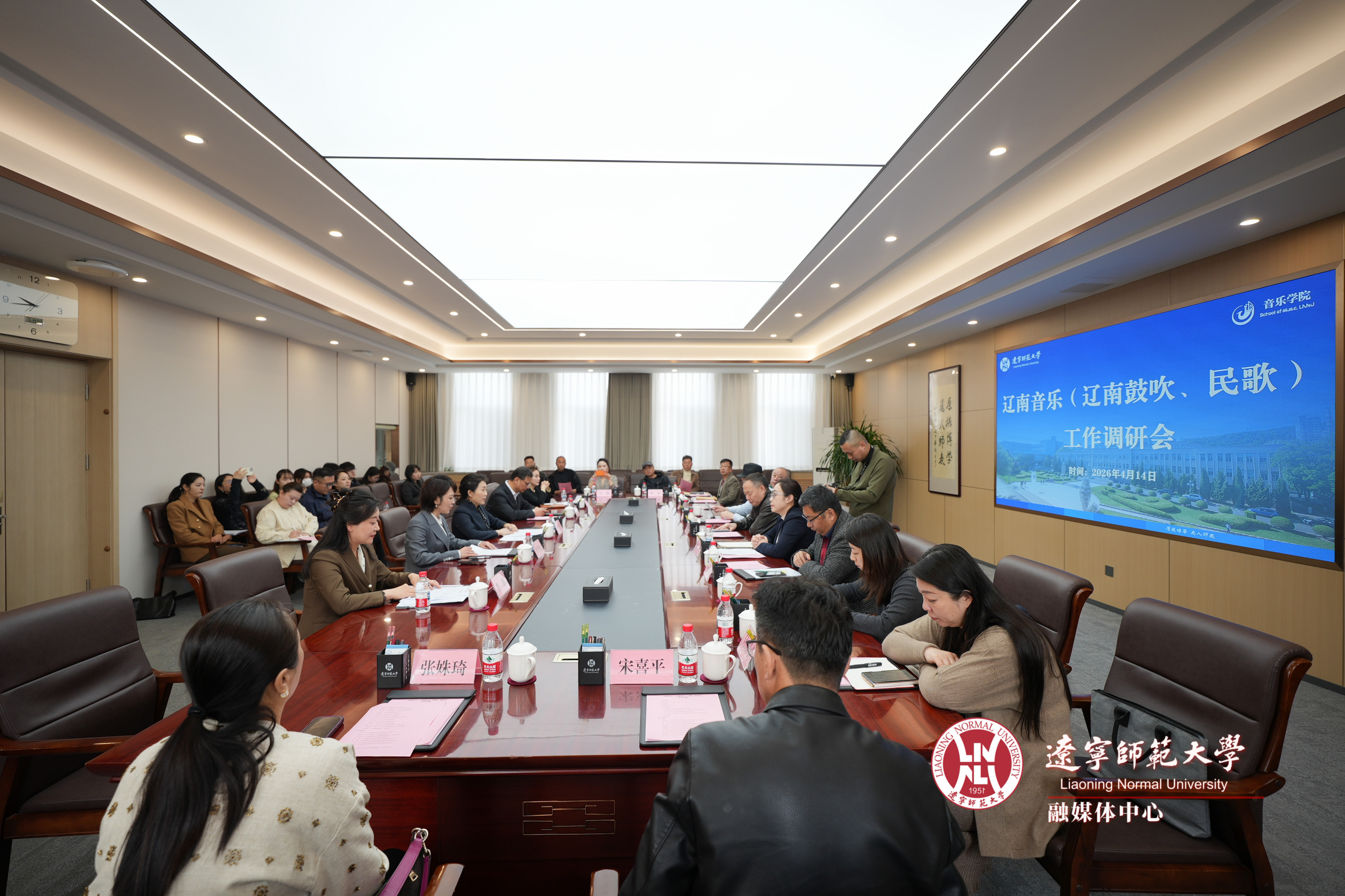 辽南音乐（辽南鼓吹、民歌）工作调研座谈会在辽宁师范大学召开