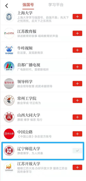 “辽宁师范大学”学习强国号今日上线