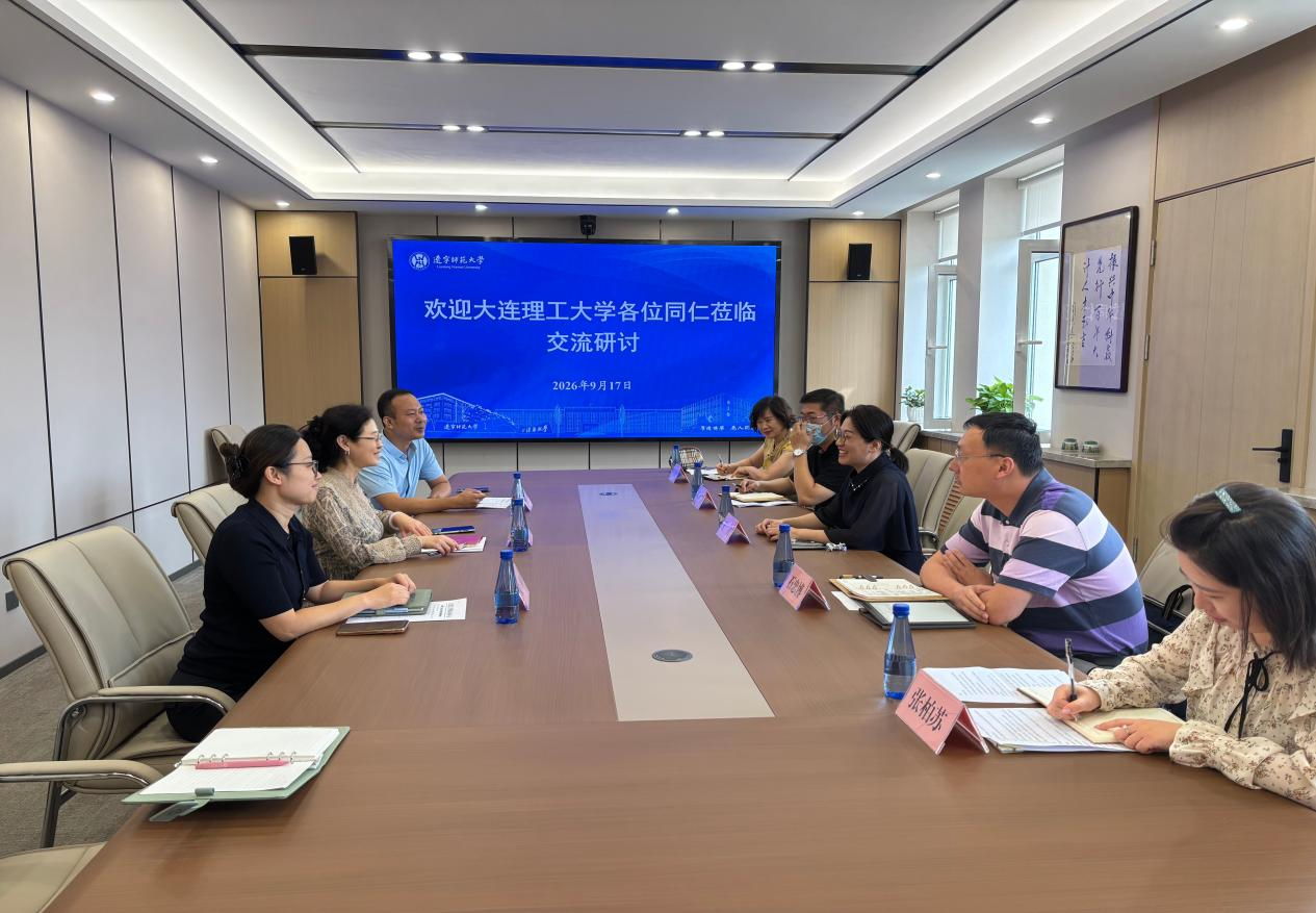 大连理工大学采购与招标中心来我校调研交流