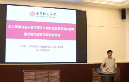 校长姜凤春讲授专题党课