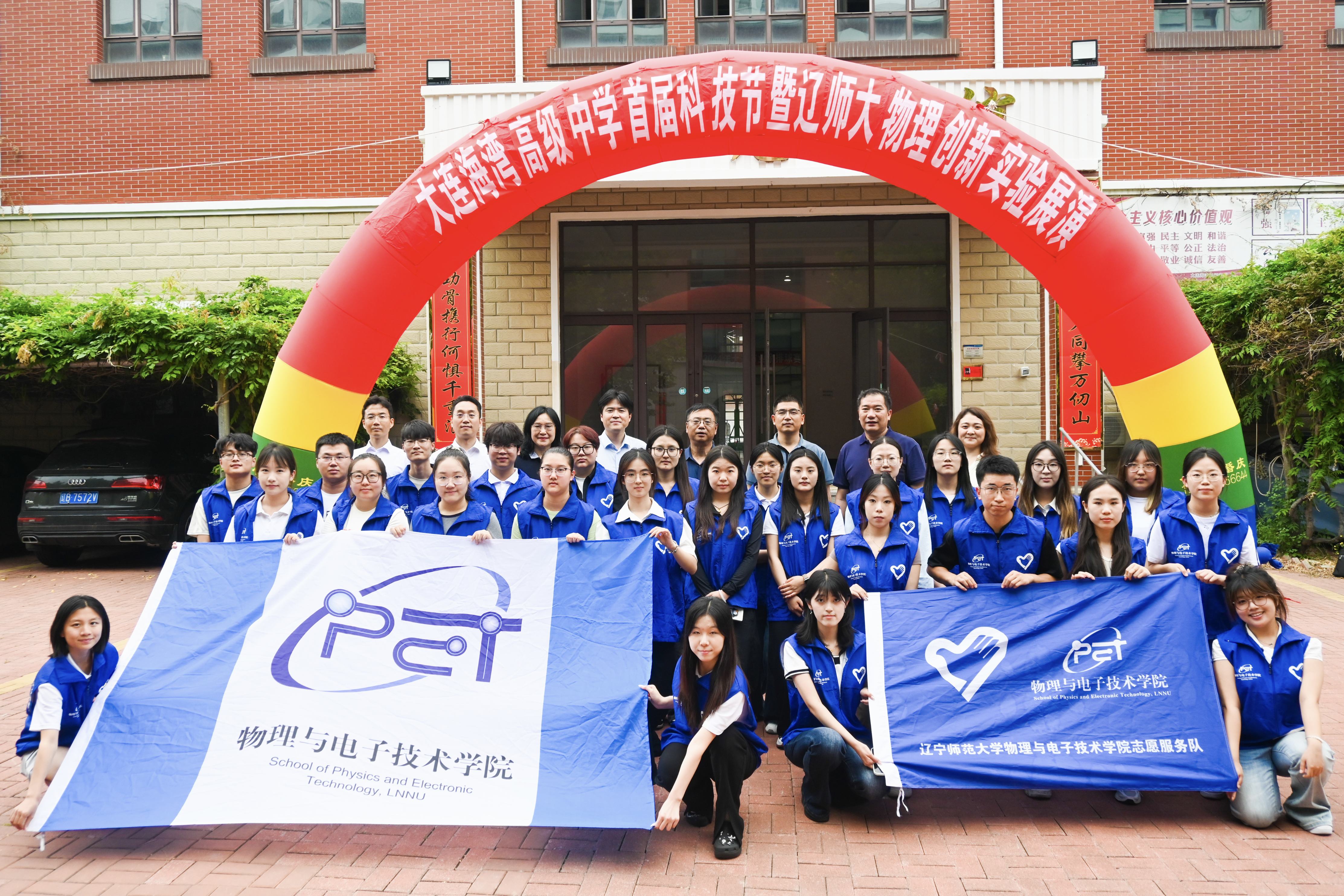 我校物理与电子技术学院功能型党团支部走进普兰店区大连海湾高级中学开展首届科技节活动