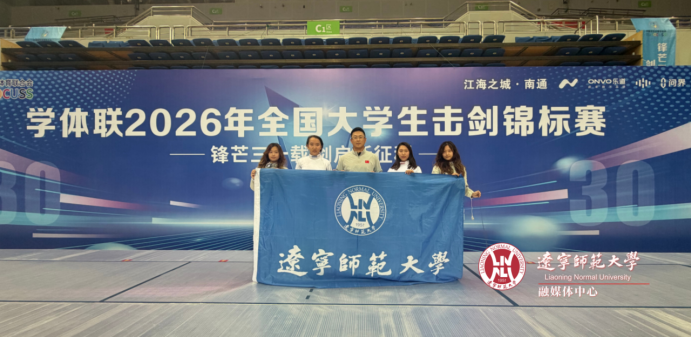 我校学子在第30届全国大学生击剑锦标赛中斩获佳绩
