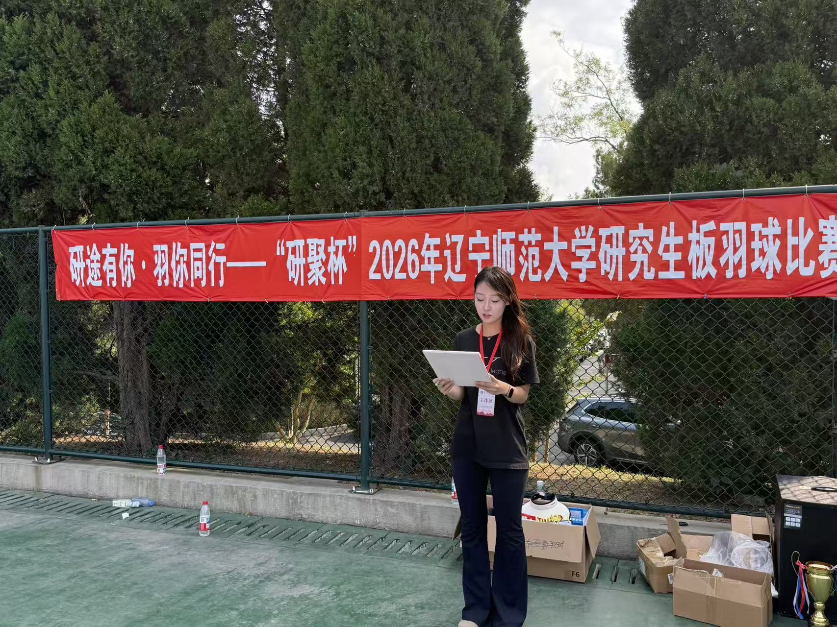 辽宁师范大学研究生“研聚杯”板羽球比赛圆满收官