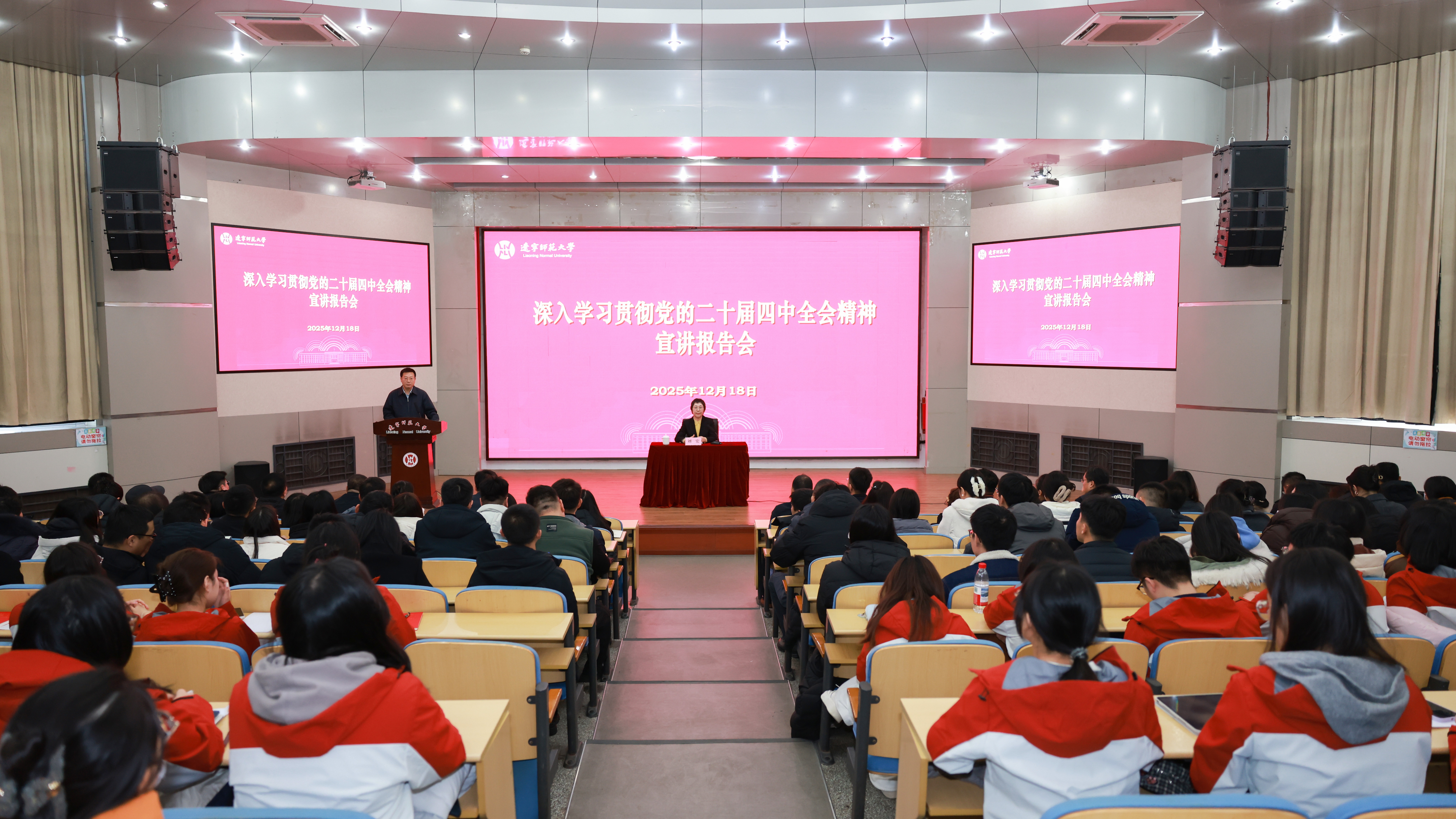 校党委书记刘宏作学习贯彻党的二十届四中全会精神宣讲报告