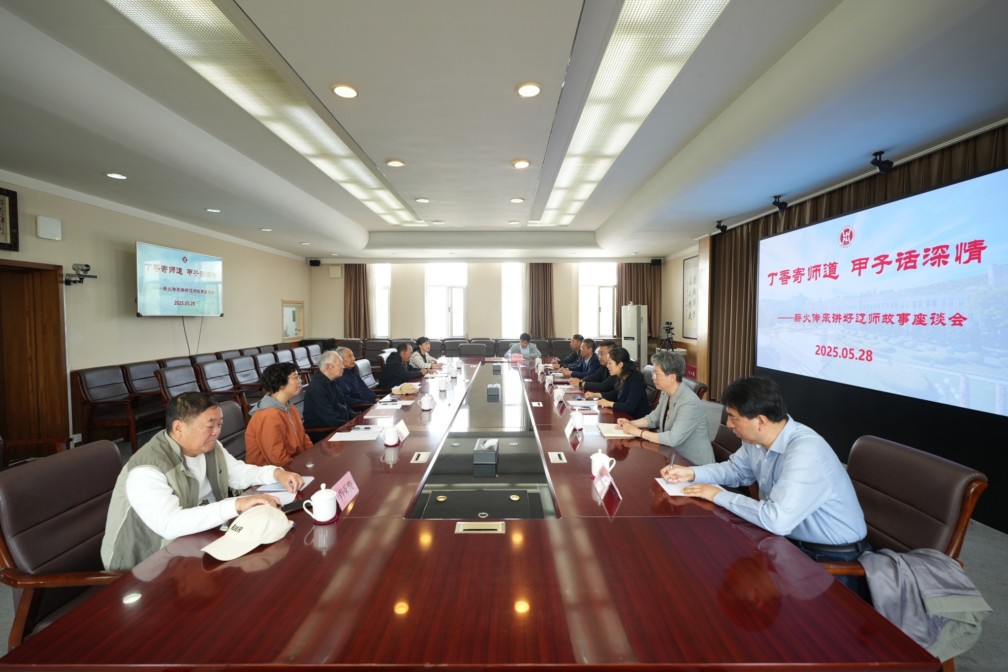 我校举行“丁香寄师道 甲子话深情——薪火传承讲好辽师故事”座谈会
