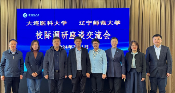 大连医科大学代表团一行到我校访问