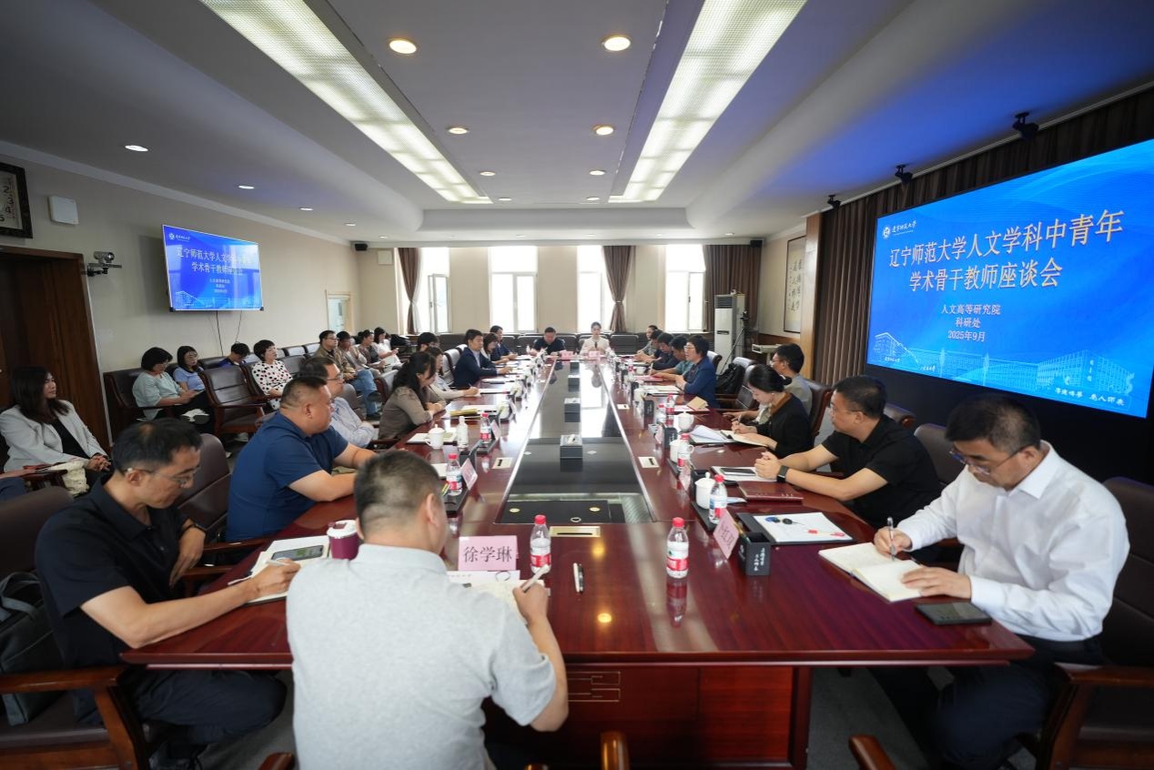 我校召开人文学科中青年学术骨干教师座谈​