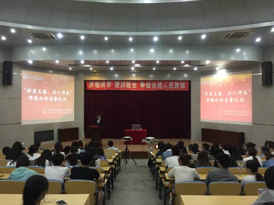 我校举办2015届师范类毕业生师德公约宣誓活动