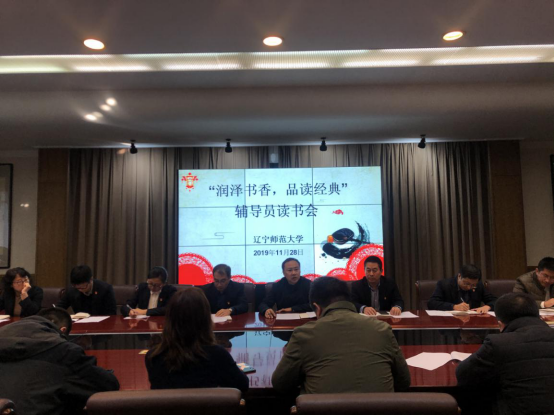 我校举行“润泽书香，品读经典”辅导员读书会