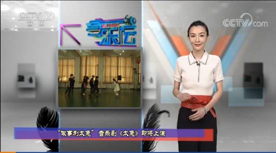 央视报道我校原创音乐剧《太急》连演暨发布会