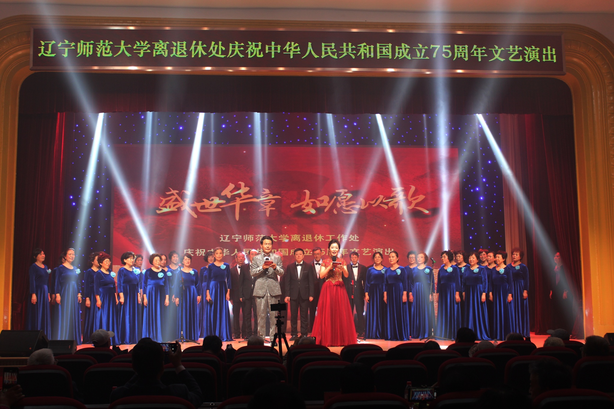 我校举办“盛世华章 如愿以歌”庆祝新中国成立75周年文艺演出