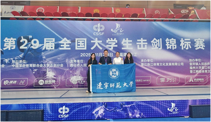 喜报：我校运动健儿在第29届全国大学生击剑锦标赛中首获冠军