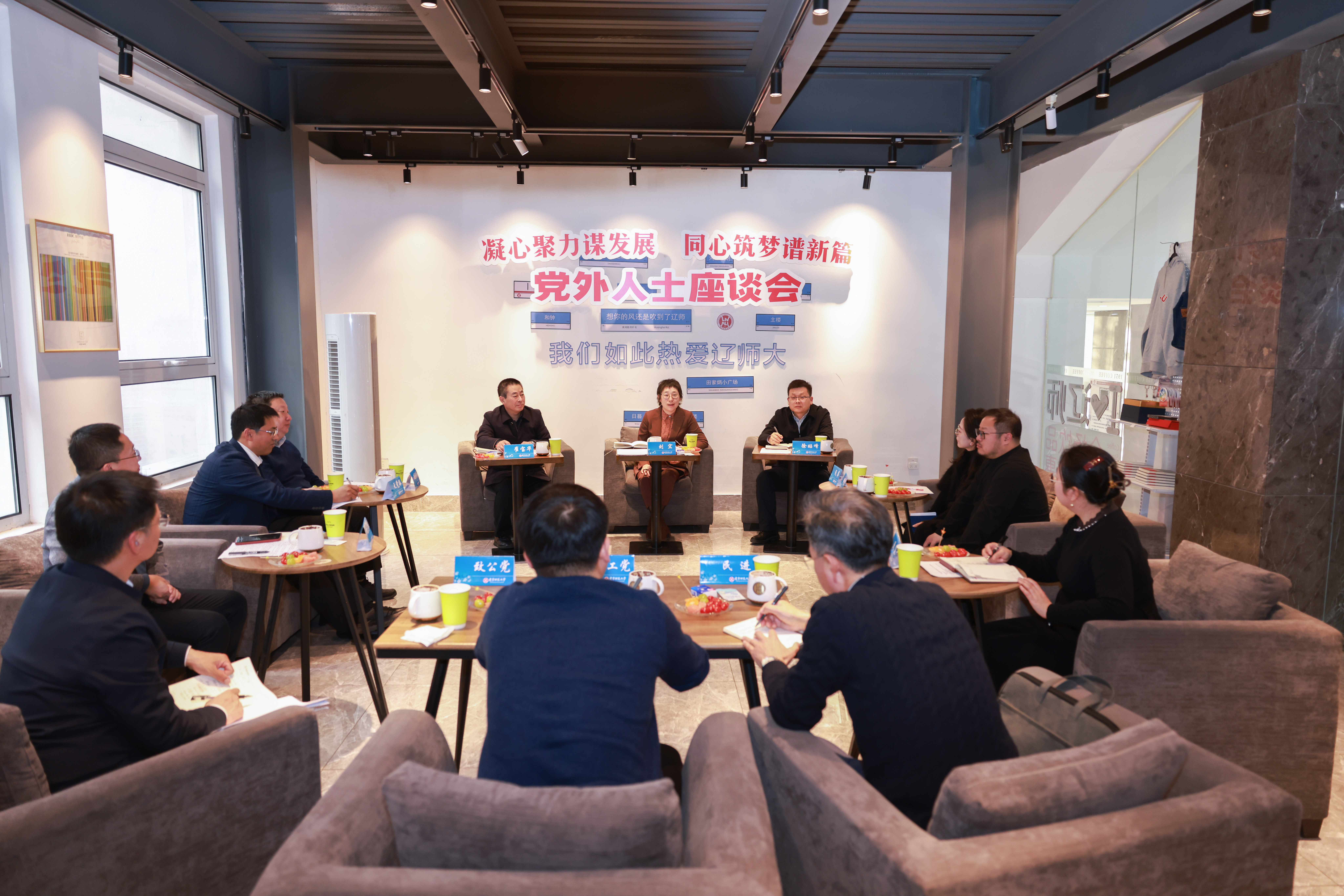 我校召开党外人士座谈会