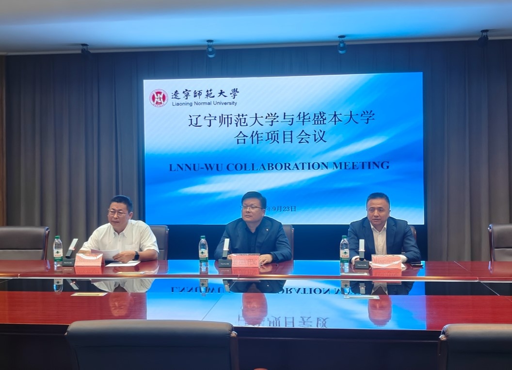 我校与美国华盛本大学中外合作办学项目线上会议成功召开