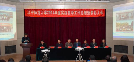 我校召开2014年度实践教学工作总结暨表彰大会