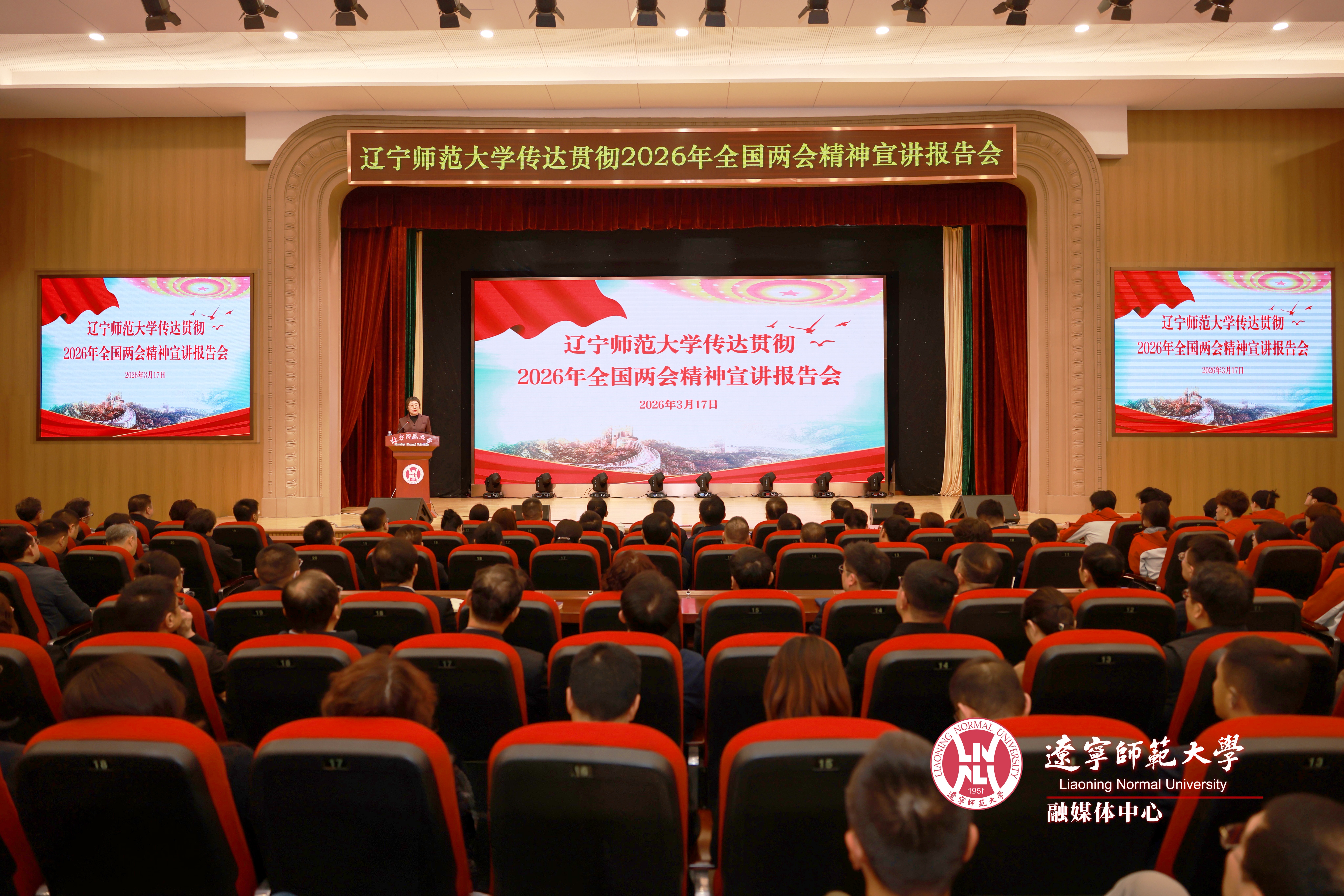 我校举行传达贯彻2026年全国两会精神宣讲报告会