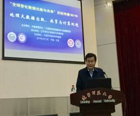 我校召开“地理大数据”百校传播报告会