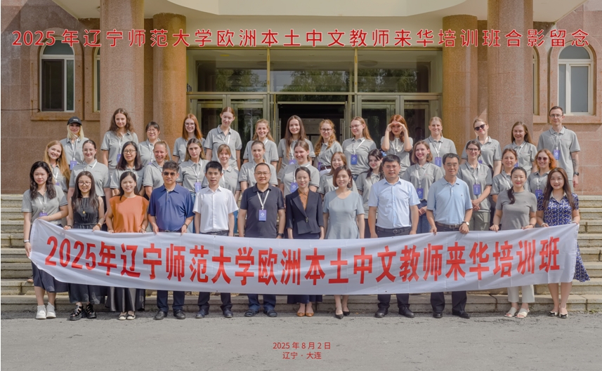 我校举办2025年欧洲本土中文教师来华培训班开班仪式