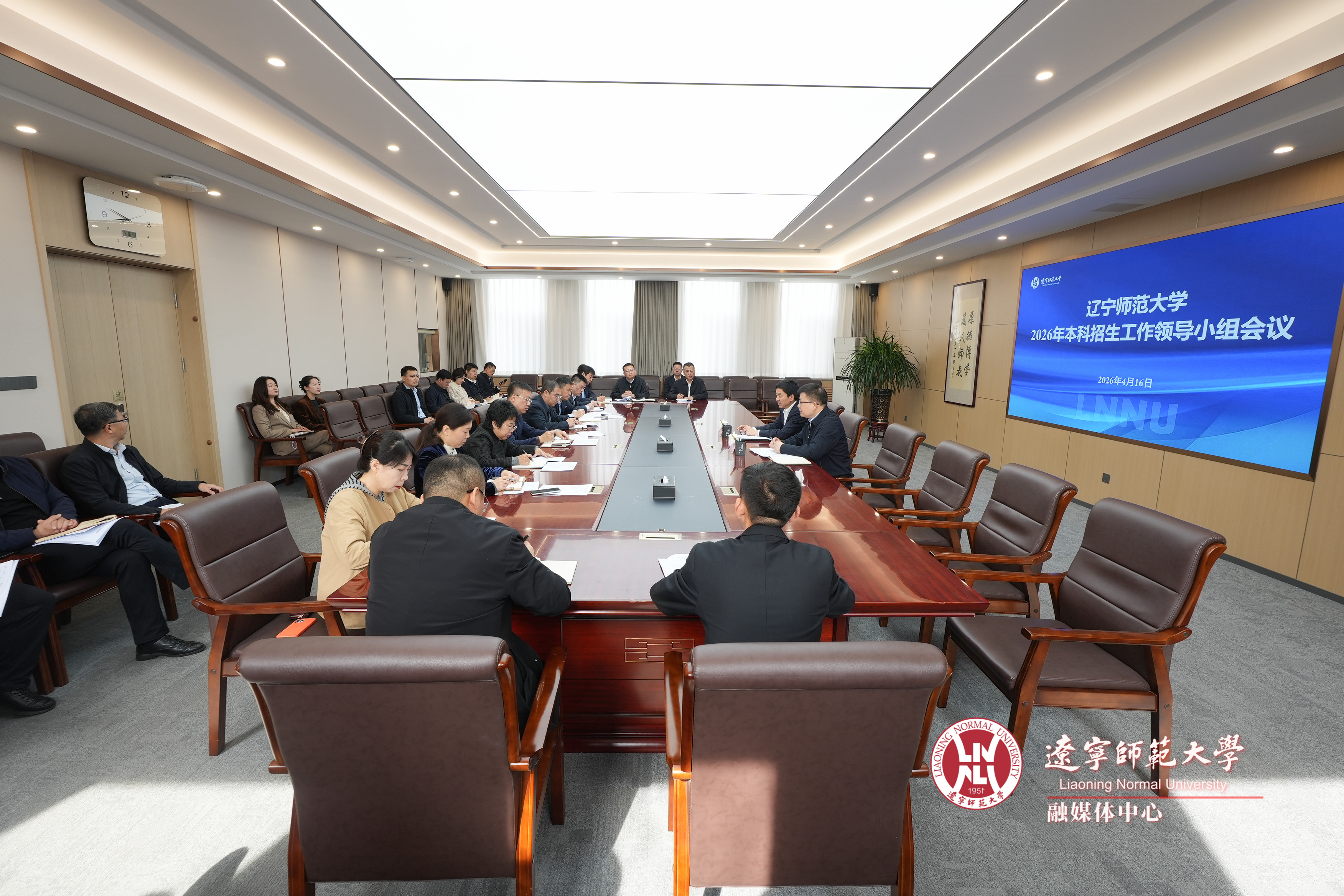 我校召开2026年本科招生工作领导小组会议