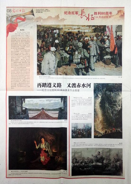 《人民日报》《光明日报》对我校教师纪念长征胜利80周年专题作品进行报道