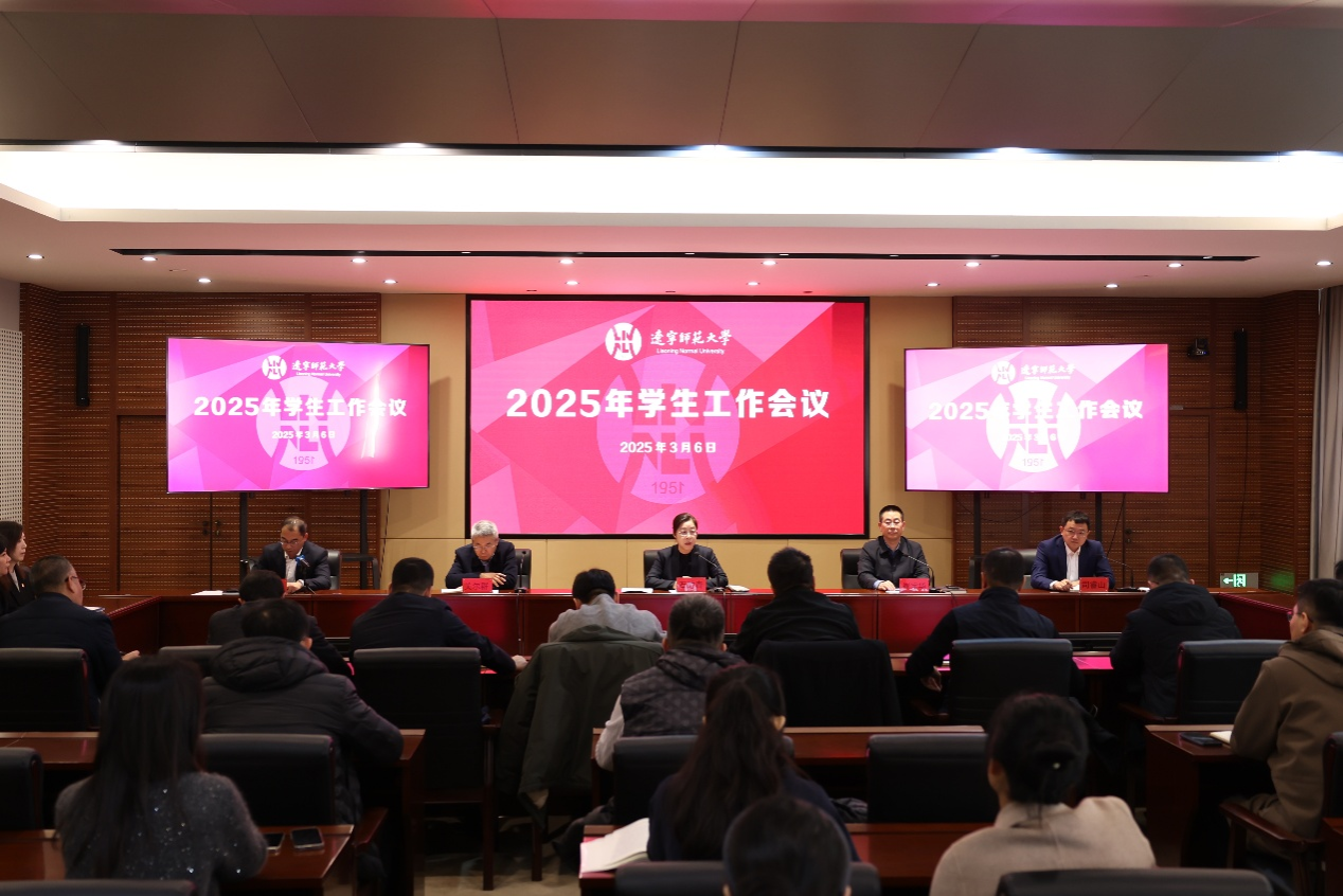 我校召开2025年学生工作会议