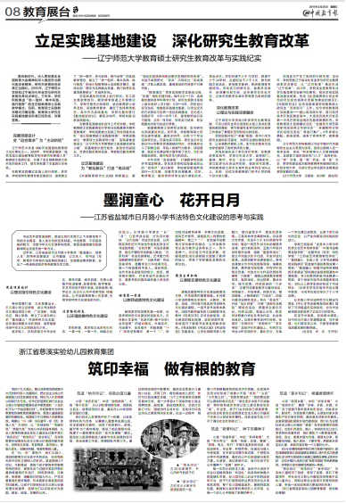 《中国教育报》报道我校教育硕士研究生教育改革工作