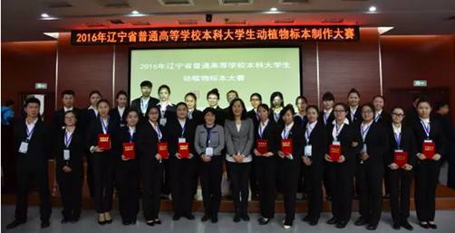 我校学生在2016年辽宁省普通高等学校本科大学生动植物标本制作大赛中获得佳绩