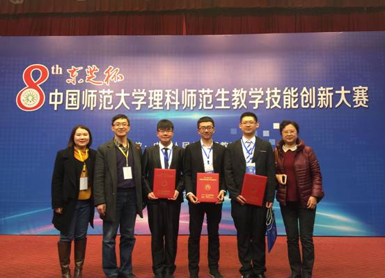 我校学生在第八届东芝杯·中国师范大学理科师范生教学技能创新大赛中再创佳绩