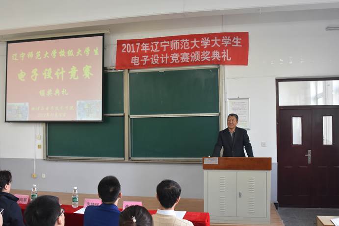 我校举行2017年辽宁师范大学大学生电子设计竞赛颁奖仪式